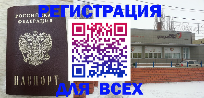 прописка иностранных граждан в Рошале