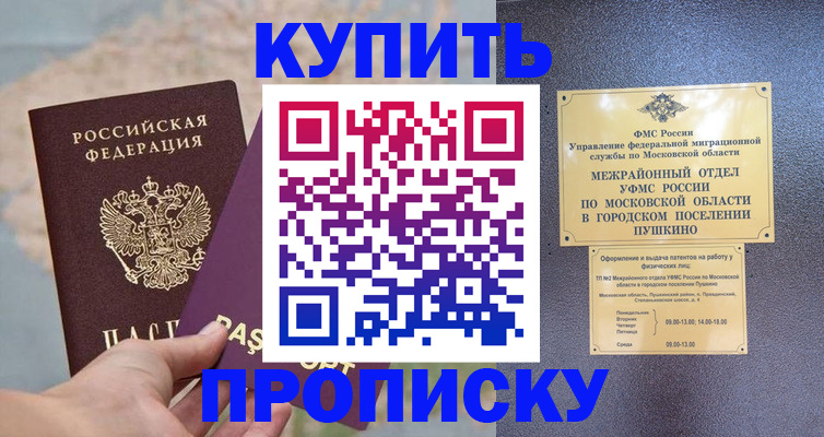 временная регистрация в Рошале