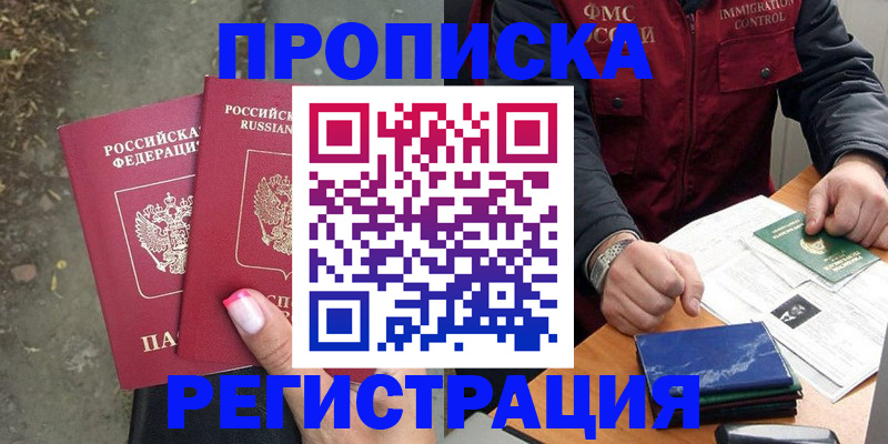 временная регистрация 2025 в Рошале