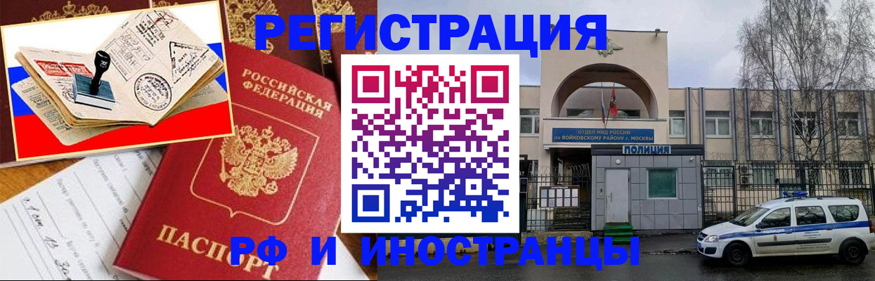 прописка регистрация в Рошале